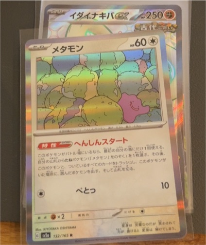 2023 Pokémon 151 SV2a #132 Ditto — front