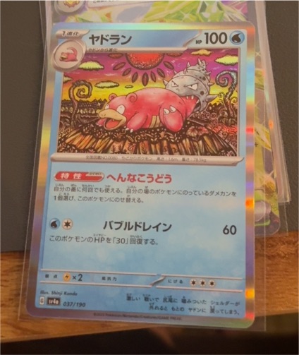 2023 Pokémon #037 Slowbro — front