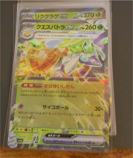 2023 Pokémon #023 Espathra ex — front