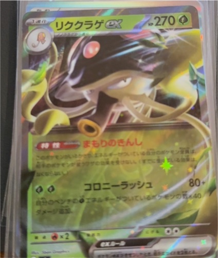 2023 Pokémon SV4a #019 Toedscruel ex — front