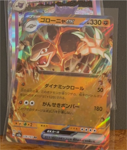 2023 Pokémon Scarlet & Violet 151 #076 Golem EX — front