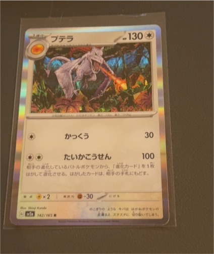 2023 Pokémon Scarlet & Violet 151 #142 Aerodactyl — front