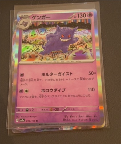 2023 Pokémon Scarlet & Violet 151 #094 Gengar — front