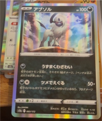 2022 Pokemon S12a #083 Absol VSTAR Universe — front
