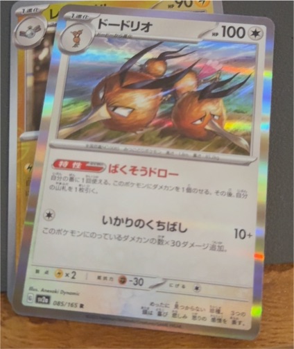 2023 Pokémon Scarlet & Violet 151 #085 Dodrio — front