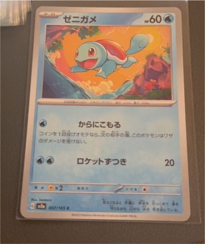 2023 Pokémon Scarlet & Violet 151 #007 Squirtle — front