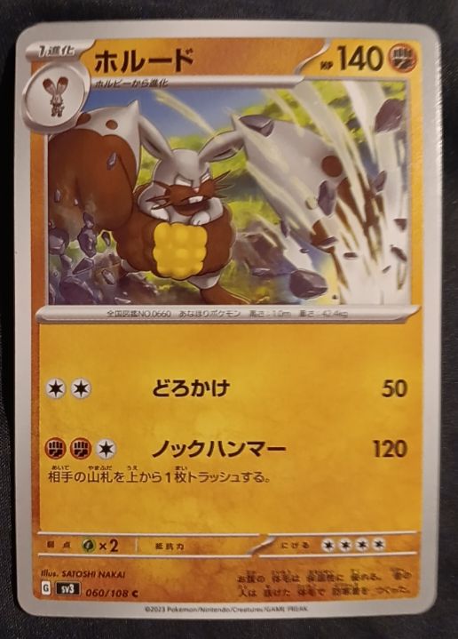2023 Pokémon sv3 060/108 Diggersby Ruler of the Black Flame — front