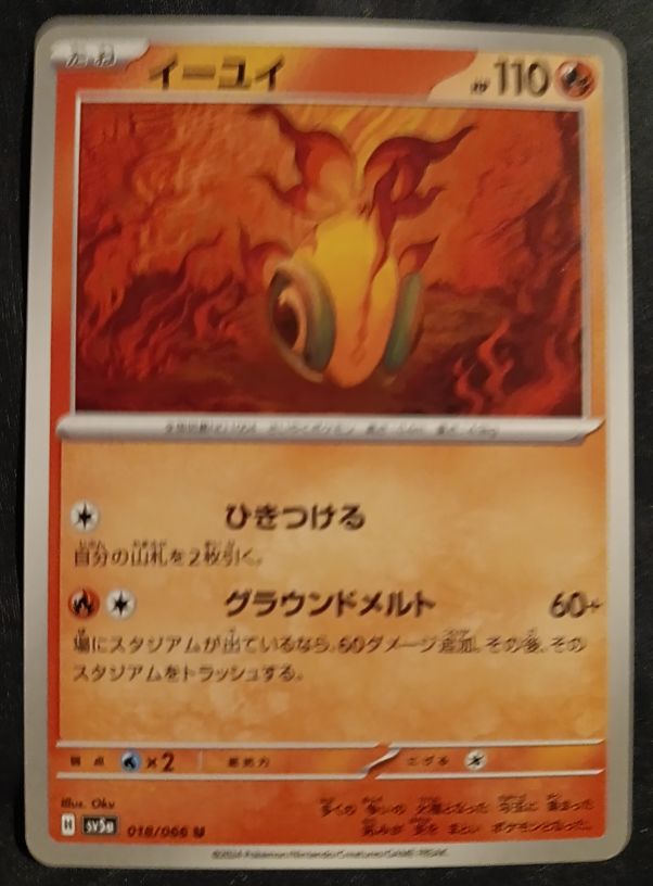 2024 Pokémon SV5a #018 Chi-Yu — front