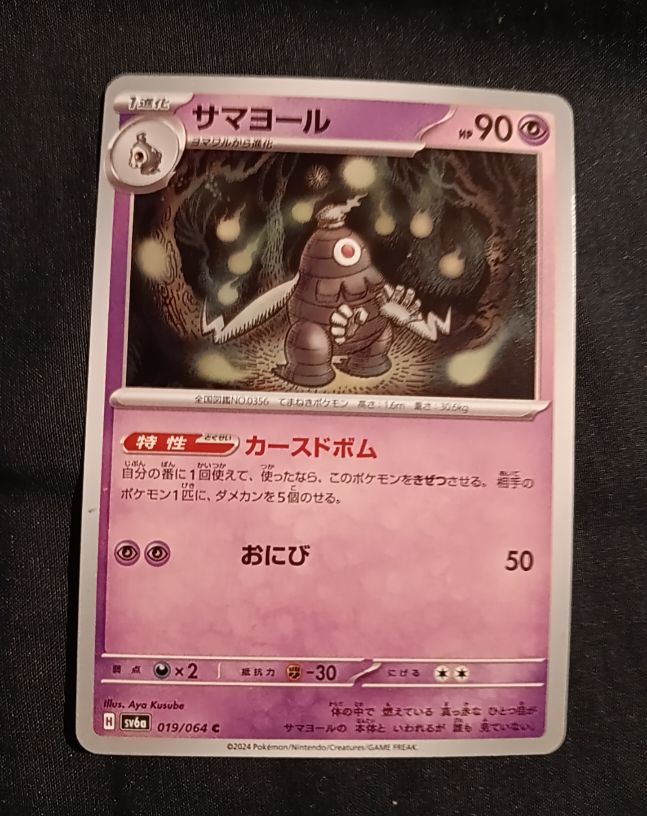 2024 Pokémon sv6a #019 Dusclops Night Wanderer — front