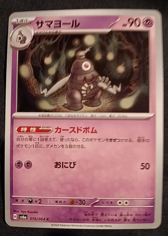 2024 Pokemon Scarlet & Violet sv6a #019 Dusclops Night Wanderer — front