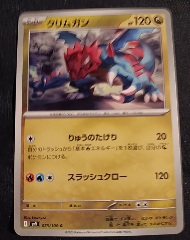 2023 Pokémon SV9 #073 Druddigon — front