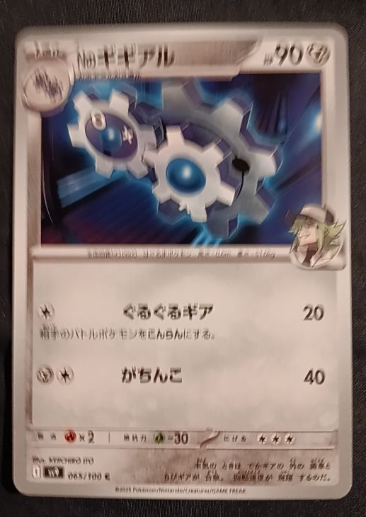 2025 Pokémon Battle Partners SV9 #065 N's Klang — front