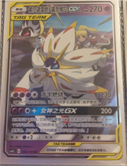 2023 Pokémon CSM2bC-036 Solgaleo & Lunala GX — front
