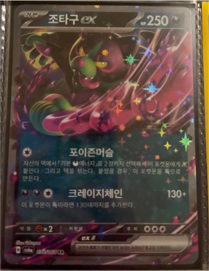 2023 Pokémon Scarlet & Violet Night Wanderer #036 Okidogi ex — front