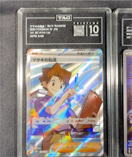 2023 Pokémon SV 151 #199 Bill's Transfer — front