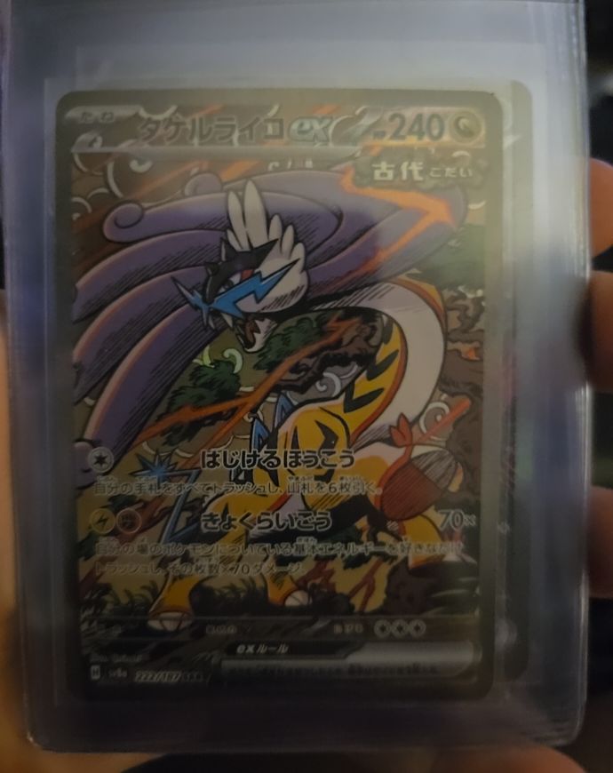 2024 Pokemon SV8a Terastal Festival ex #222 Raging Bolt ex — front