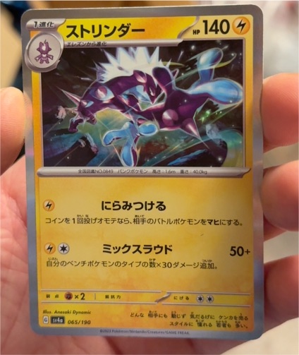 2023 Pokemon #065 Toxtricity — front
