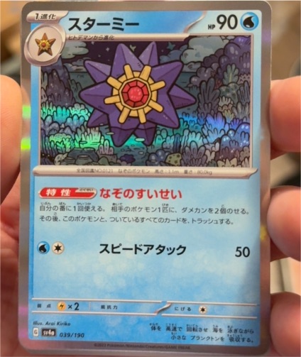 2023 Pokémon #039 Starmie — front