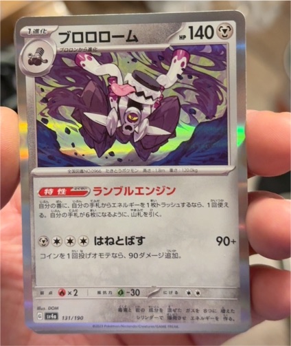 2023 Pokémon Shiny Treasure EX #131 Revavroom — front