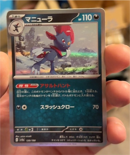 2023 Pokémon SV4a #120 Weavile — front