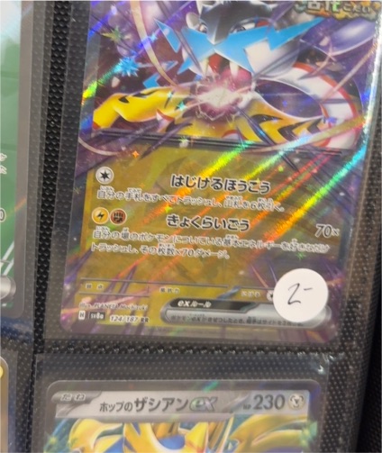 2023 Pokémon SV10 Scarlet & Violet 194 Zacian V — front