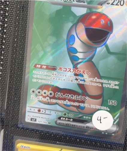 2024 Pokémon TCG #121 Orthworm ex — front