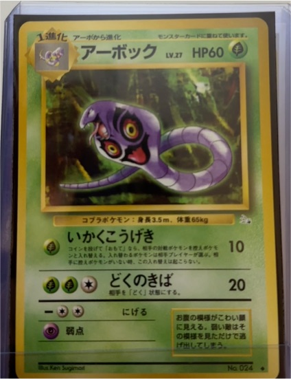 1997 Pokemon #024 Arbok — front