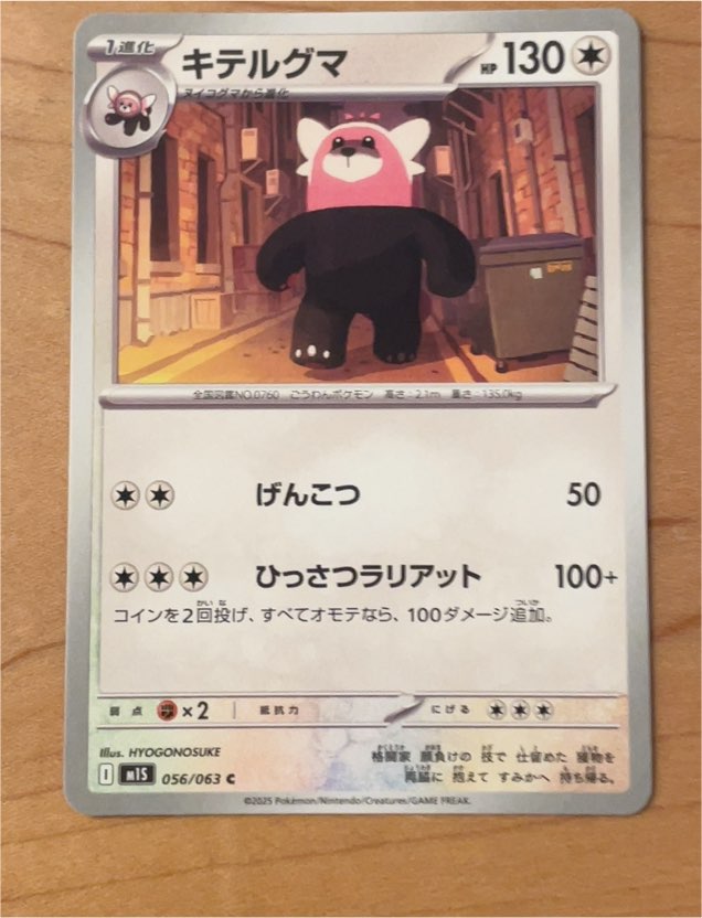 2025 Pokemon Mega Symphonia M1S #056 Bewear — front