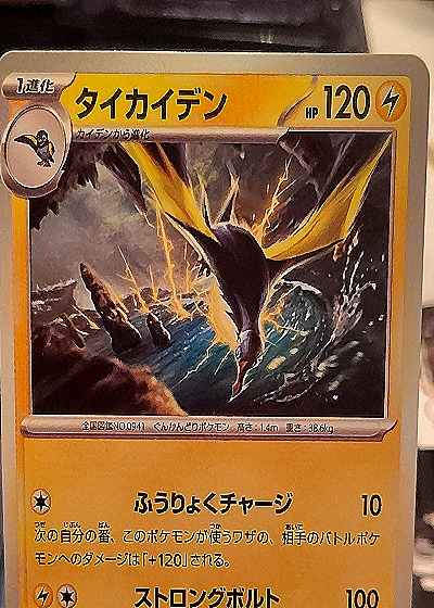 2023 Pokémon Scarlet & Violet #094 Taikaiden — front