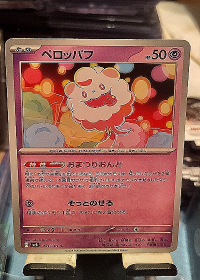 2023 Pokémon Terastal Festival ex SV8a #067 Swirlix — front