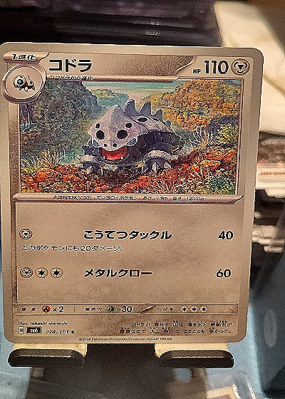 2024 Pokémon SV06 #074 Lairon — front