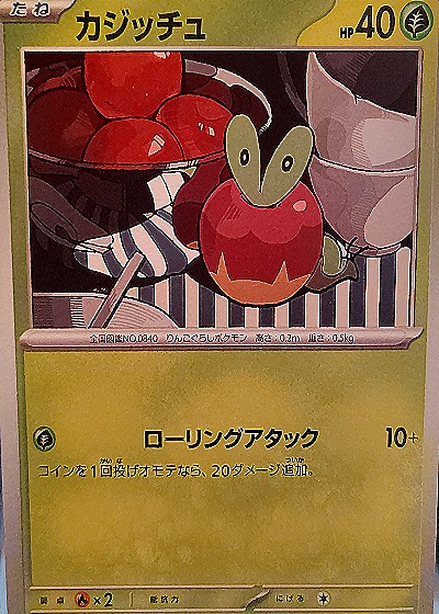 2023 Pokémon SV6 #011 Applin — front