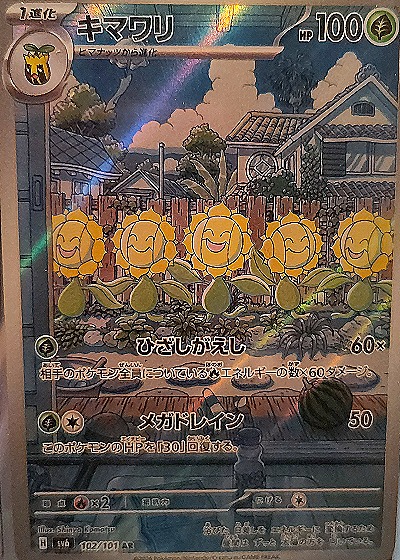 2024 Pokémon SV6 #102 Sunflora Mask of Change — front