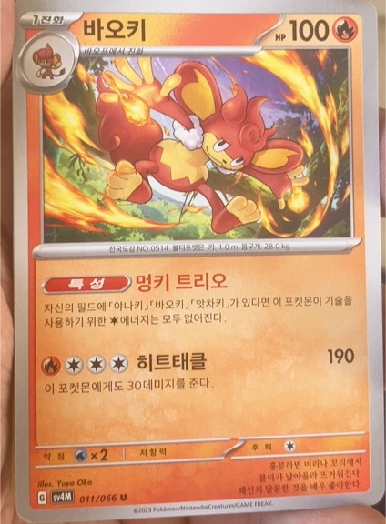 2023 Pokémon Future Flash sv4M #011 Simisear — front