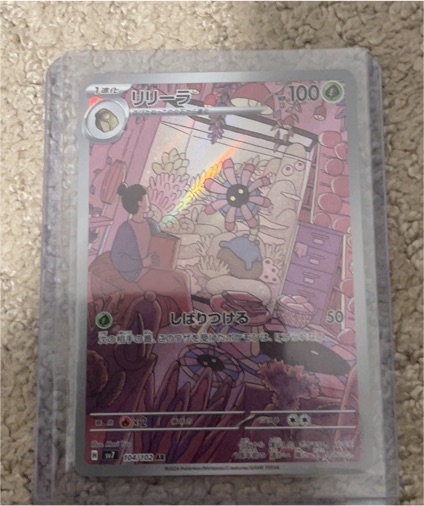 2024 Pokémon Scarlet & Violet SV7 #104 Lileep — front