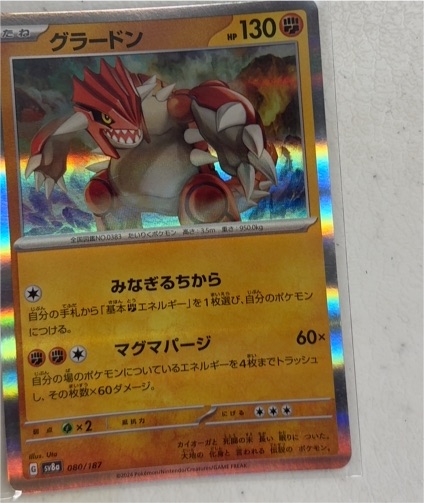 2024 Pokémon SV8a Terastal Festival #080 Groudon — front