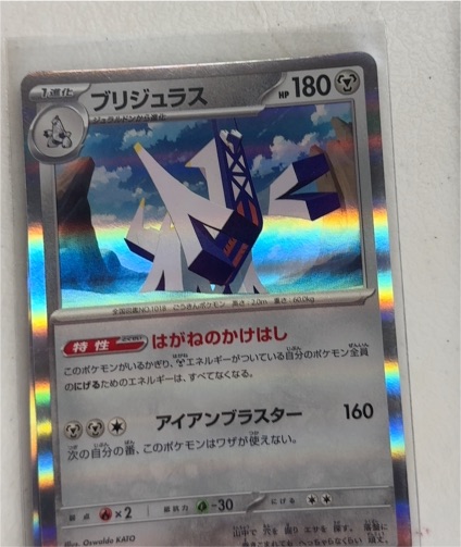 2023 Pokémon Japanese #101 Brigurus (Brigulass) — front