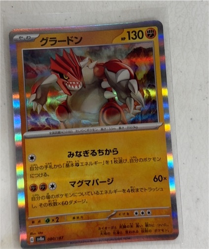2024 Pokémon Terastal Festival #080 Groudon — front