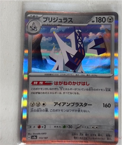 2024 Pokémon SV8a Terastal Fest ex #113 Archaludon — front