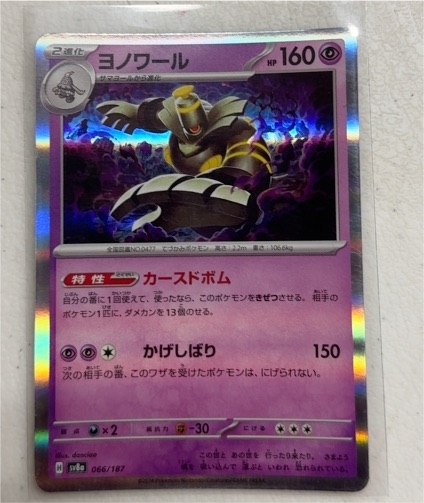 2024 Pokémon #066 Dusknoir — front
