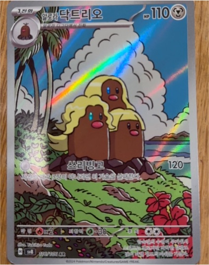 2024 Pokémon SV8 #116 Alolan Dugtrio — front