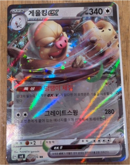 2022 Pokémon SV8 084/106 Slaking EX — front