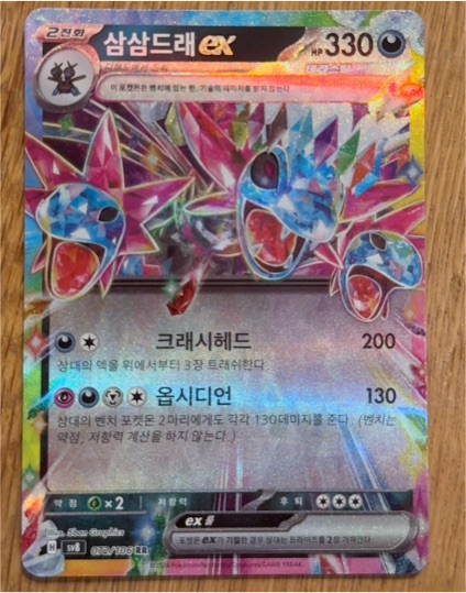 2024 Pokémon SV8 #072 Hydreigon ex — front