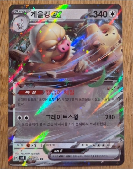 2023 Pokémon SV8 #084 Slaking EX Super Electric Breaker — front