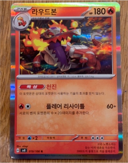 2024 Pokémon SV8 #019 Skeledirge — front
