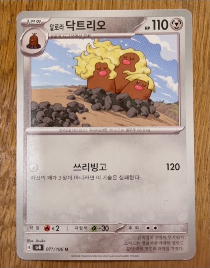 2024 Pokémon SV8 #077 Alolan Dugtrio — front