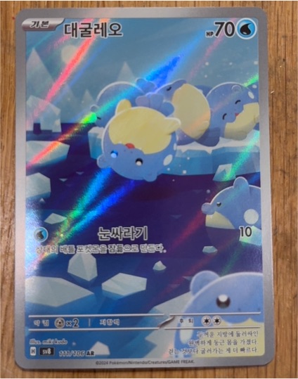 2024 Pokémon Super Electric Breaker #111/106 Spheal AR — front