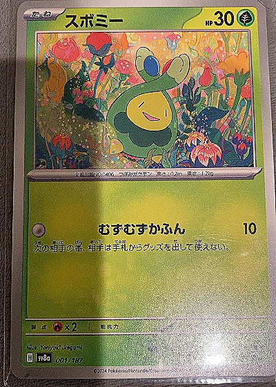2024 Pokémon SV8a Terastal Festival ex #001 Budew — front