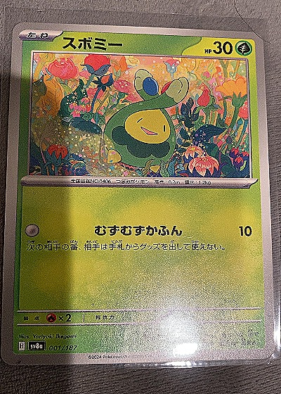 2024 Pokemon Terastal Festival ex SV8a #001 Budew — front