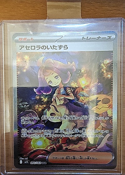 2025 Pokémon M1S-090 Acerola's Mischief SAR — front